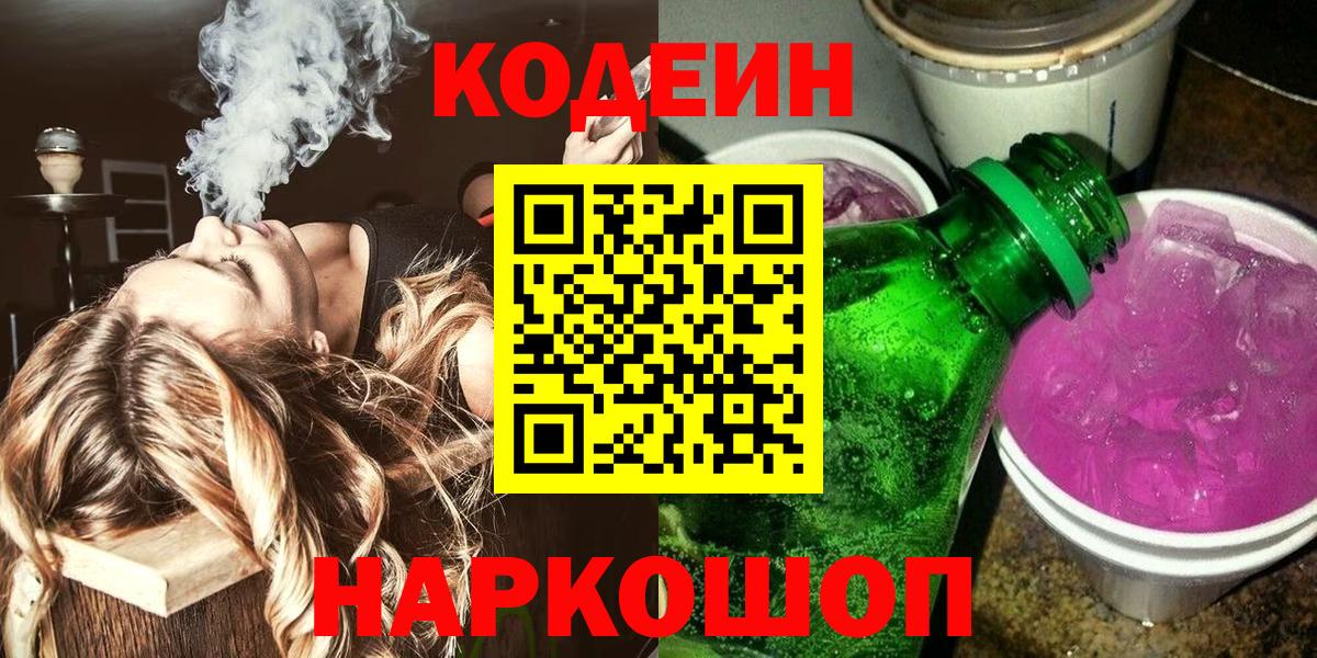 Кодеин Purple Drank  Вход с VPN  купить наркотики сайты  Елабуга 