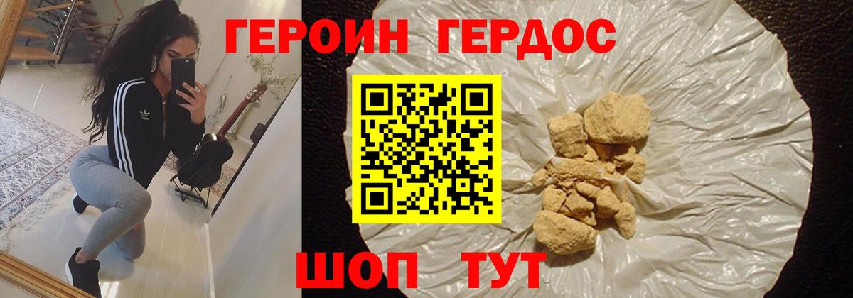 ГЕРОИН Heroin  Вход с VPN  Елабуга 
