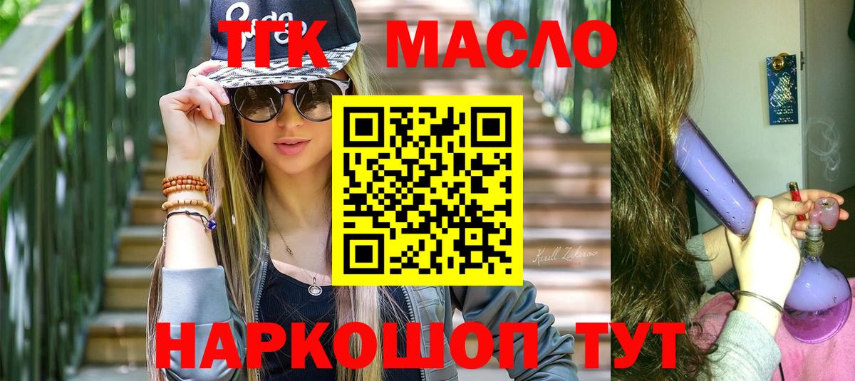 ТГК THC oil Елабуга